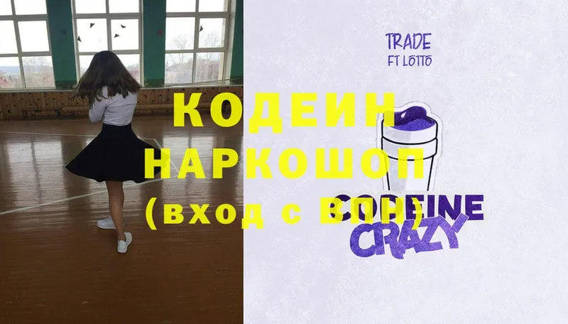 купить закладку  Энем  Кодеиновый сироп Lean Purple Drank 